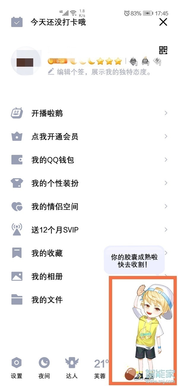 qq怎么關厘米秀