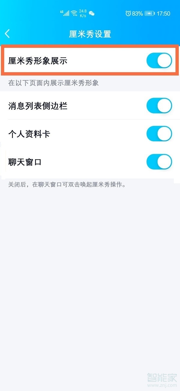 qq怎么關厘米秀