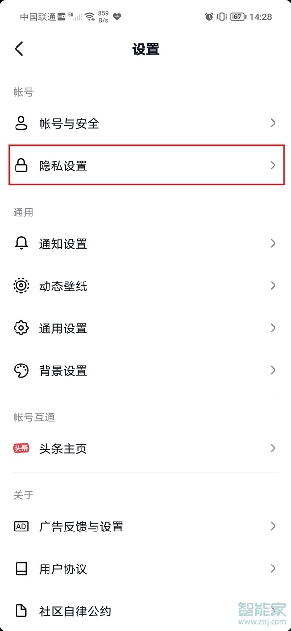 抖音同城號怎么開通