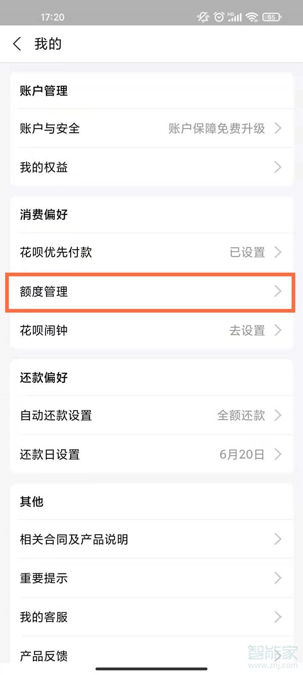 花唄付款額度受限在哪更改