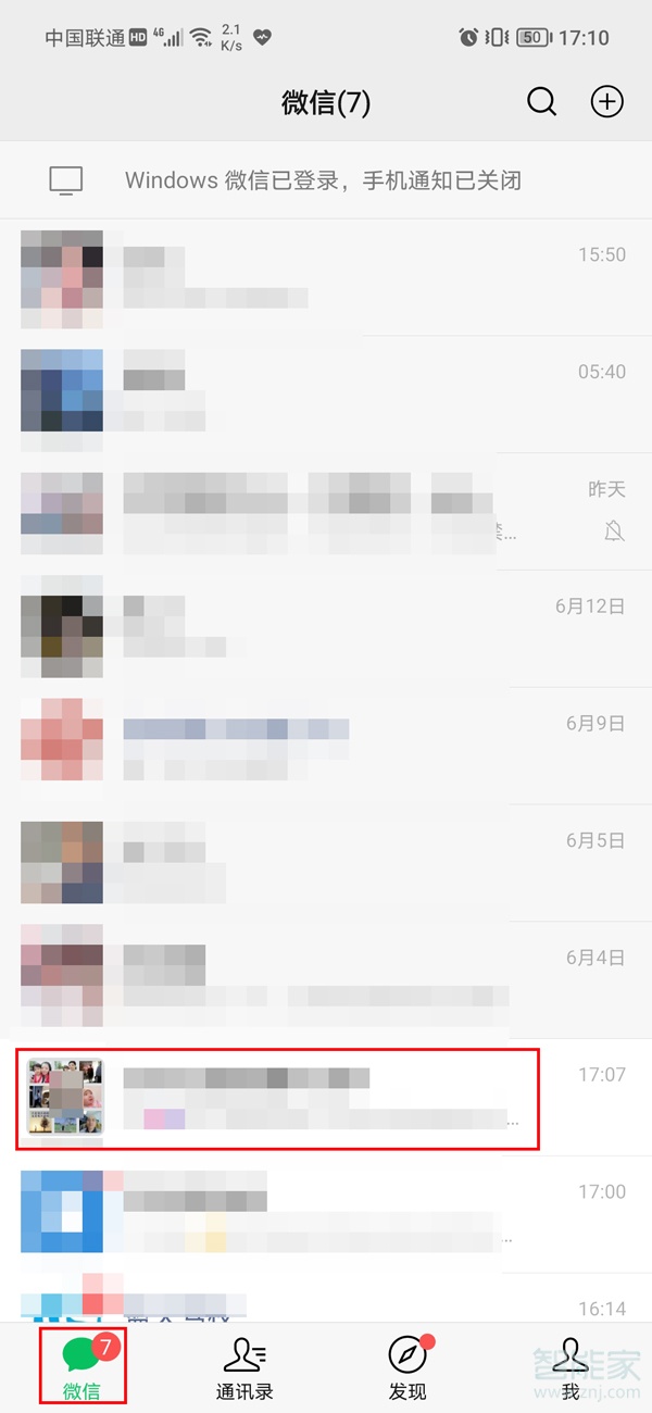 微信未加入通訊錄的群怎么找