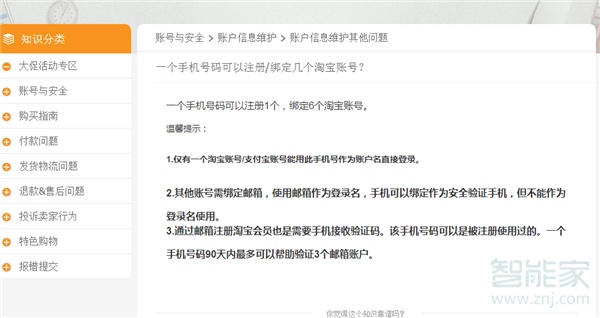 一個手機號可以綁定幾個淘寶賬號