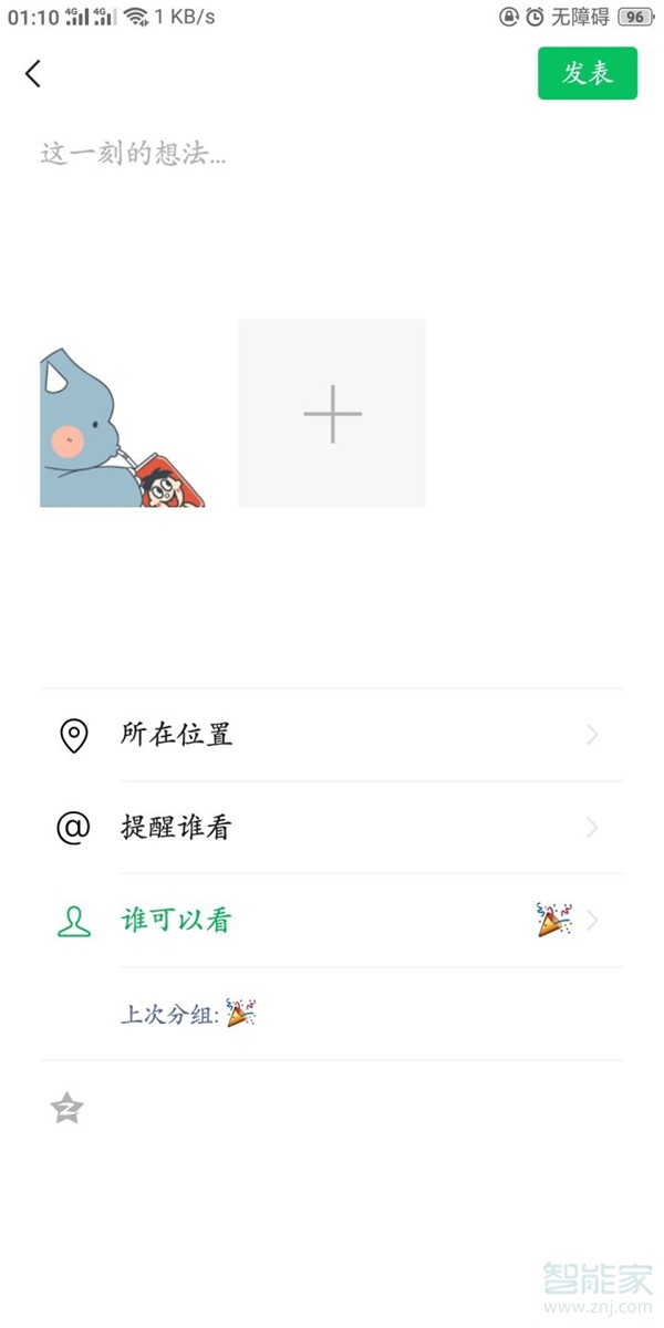 微信朋友圈上次分組怎么刪除