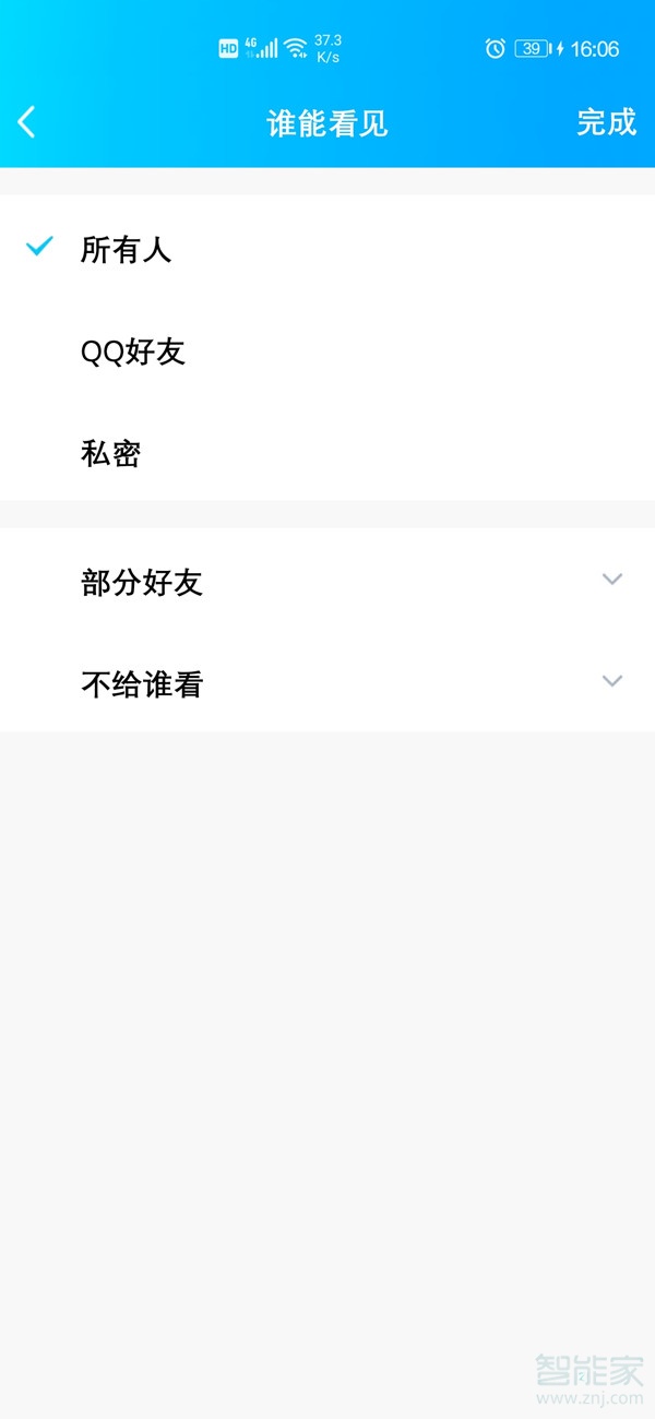 qq朋友圈怎么設(shè)置權(quán)限