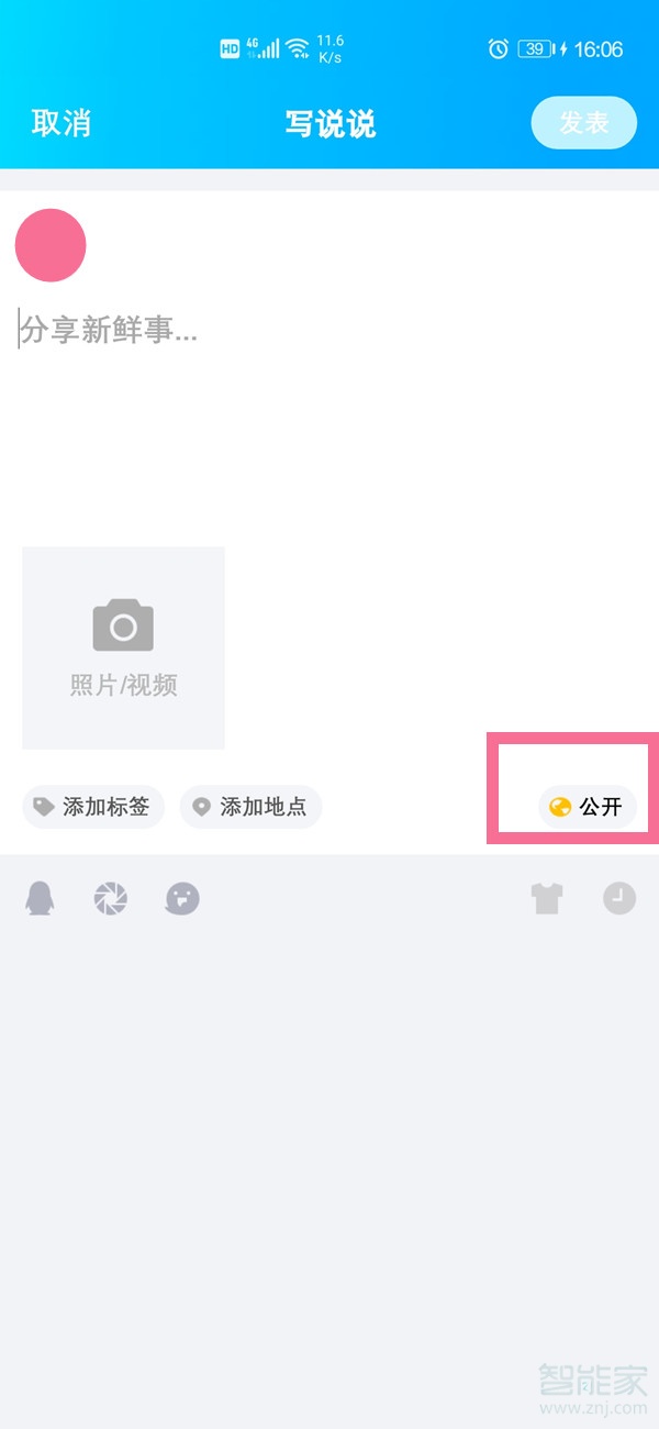 qq朋友圈怎么設(shè)置權(quán)限
