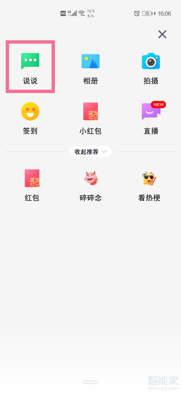 qq朋友圈怎么設(shè)置權(quán)限