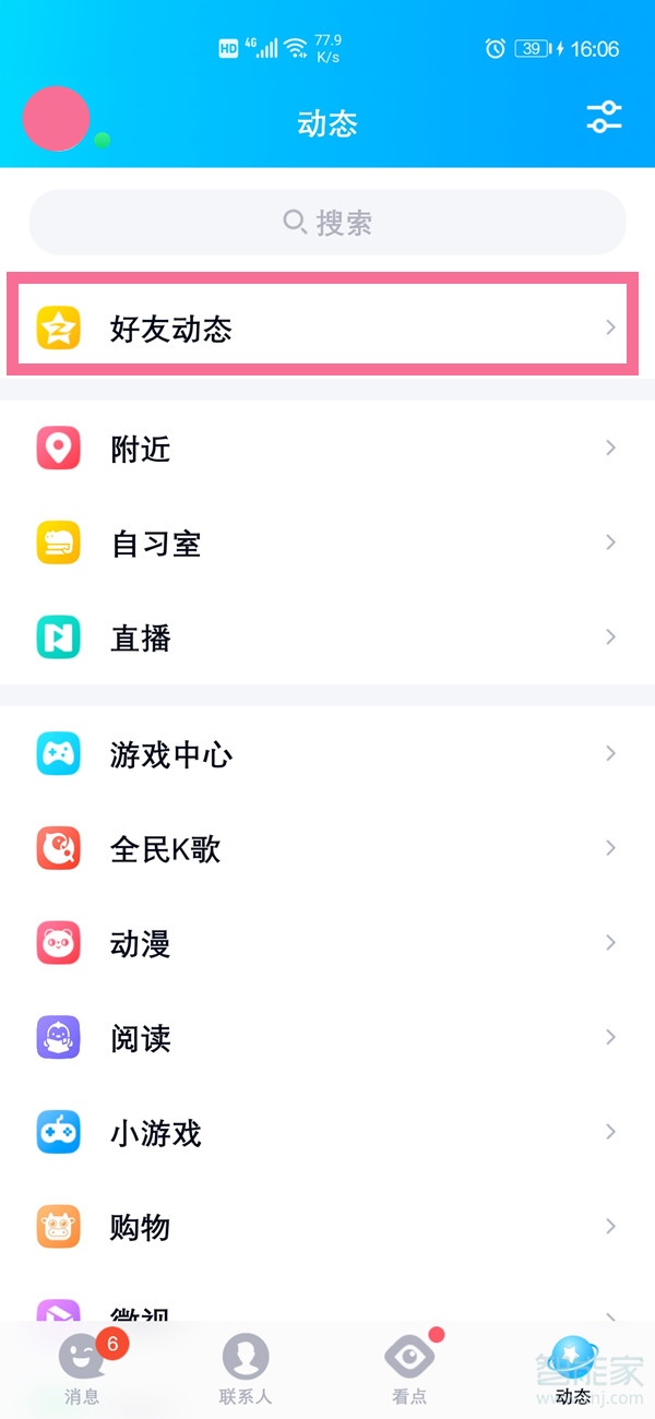 qq朋友圈怎么設(shè)置權(quán)限