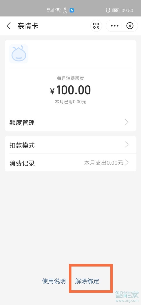 支付寶親友代付怎么關(guān)閉