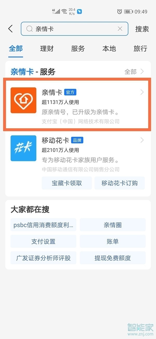 支付寶親友代付怎么關(guān)閉