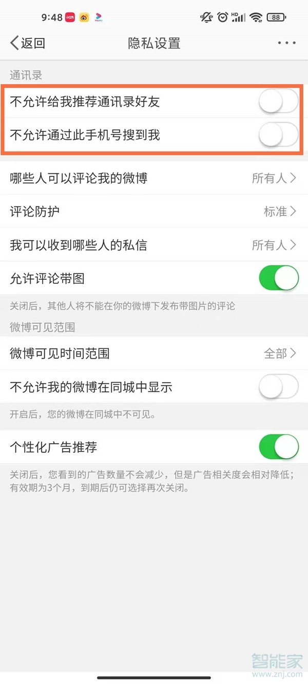 2020微博怎么通過手機號找人