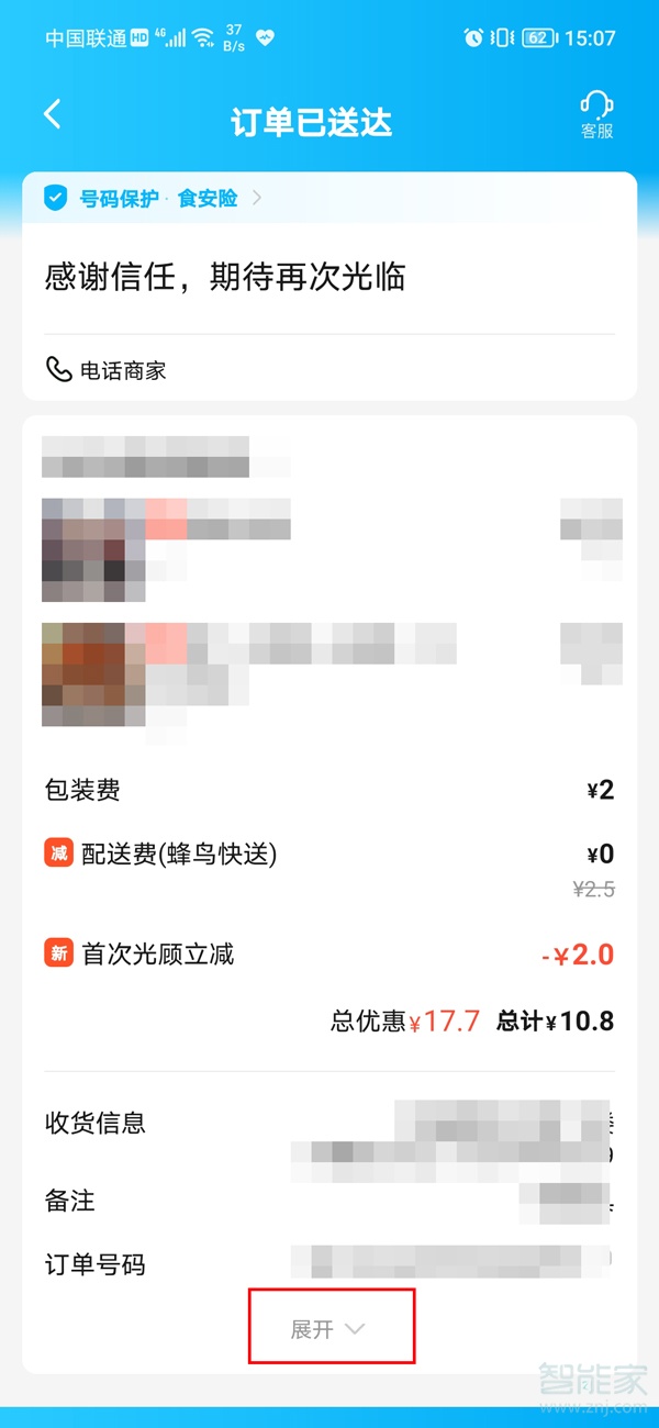 餓了么怎么看每月賬單