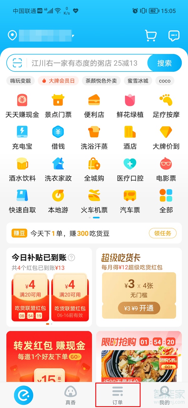 餓了么怎么看每月賬單