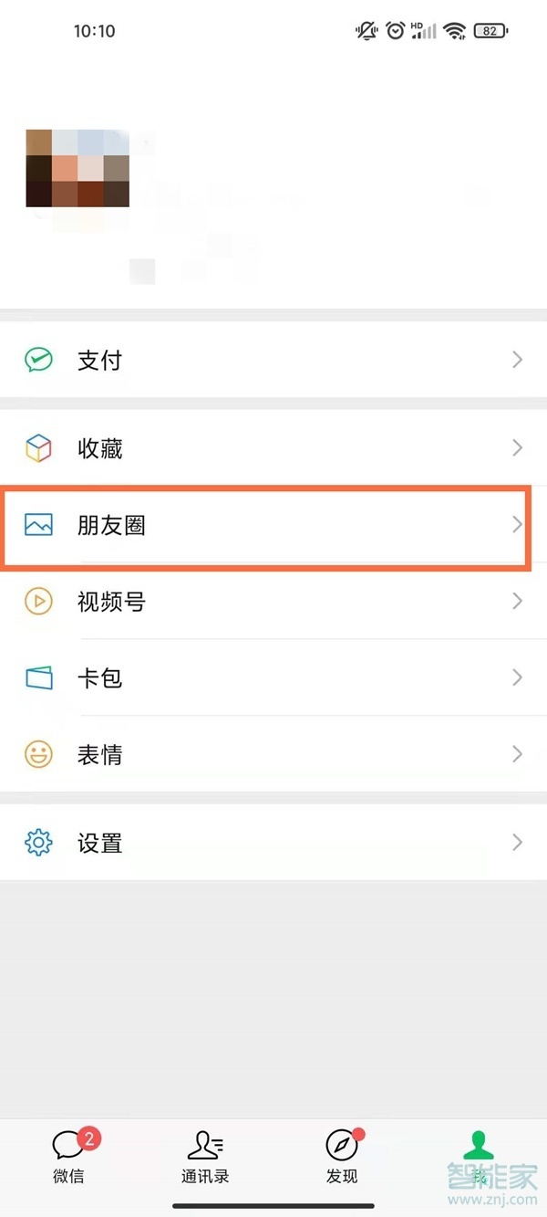 朋友圈點贊記錄在哪兒查找