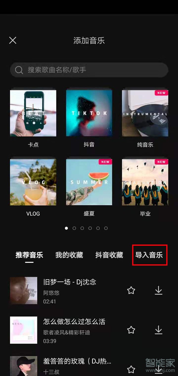 2021抖音怎么添加自己的音樂