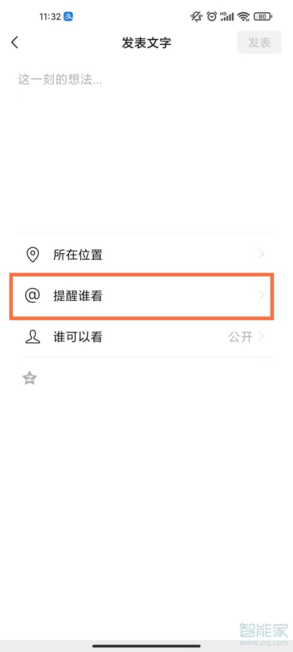 微信朋友圈艾特好友別人能看到嗎
