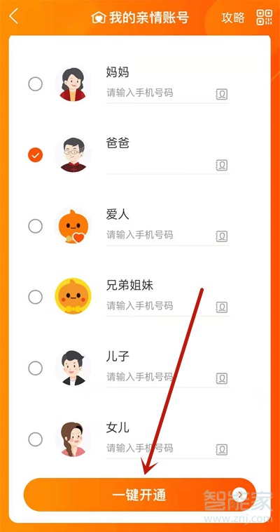 淘寶綁定親情號在哪里