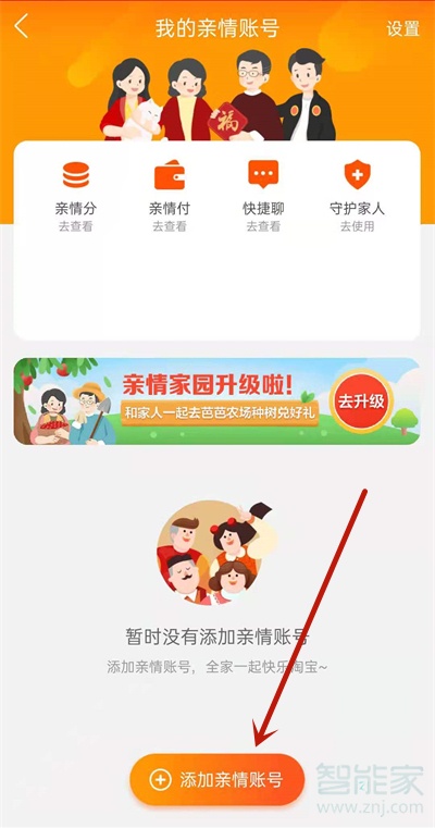 淘寶綁定親情號在哪里