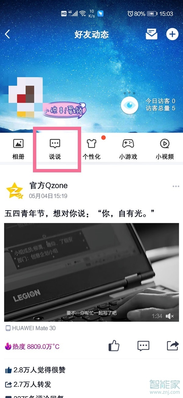qq悄悄話在哪里打開2021