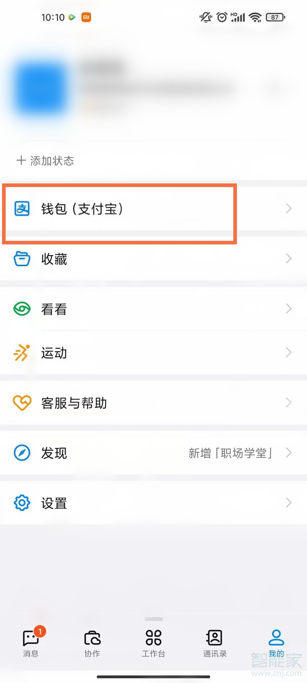 釘釘賬單明細(xì)如何清空