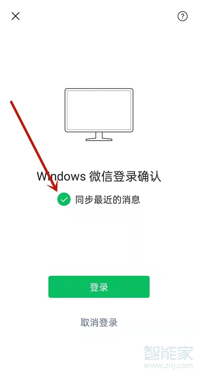 微信聊天怎樣不在電腦上顯示