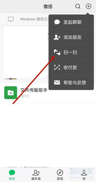 微信聊天怎樣不在電腦上顯示