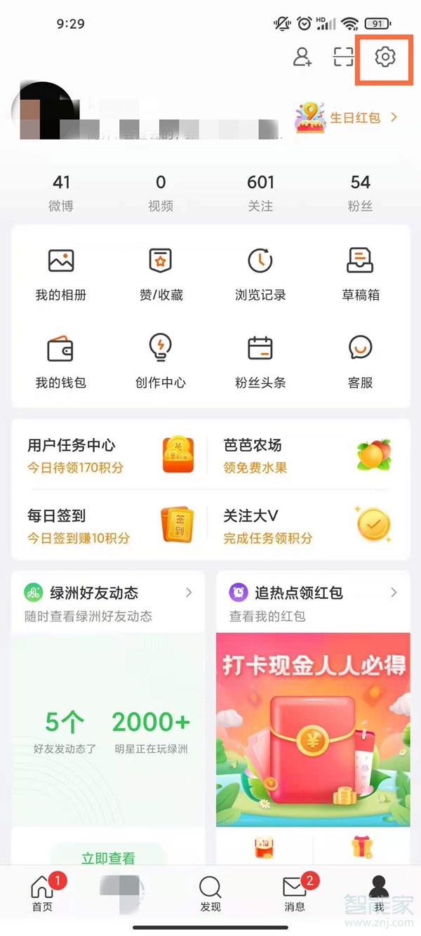 手機(jī)微博怎么看自己ID