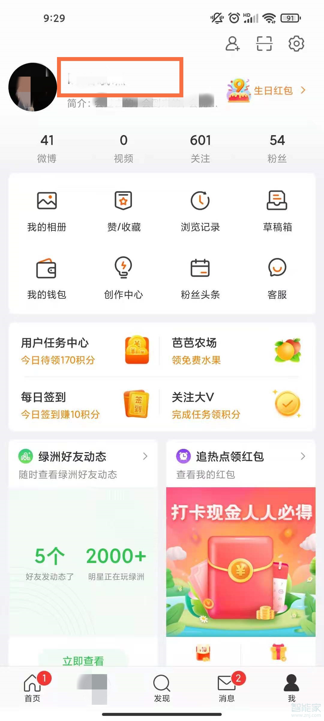 手機(jī)微博怎么看自己ID