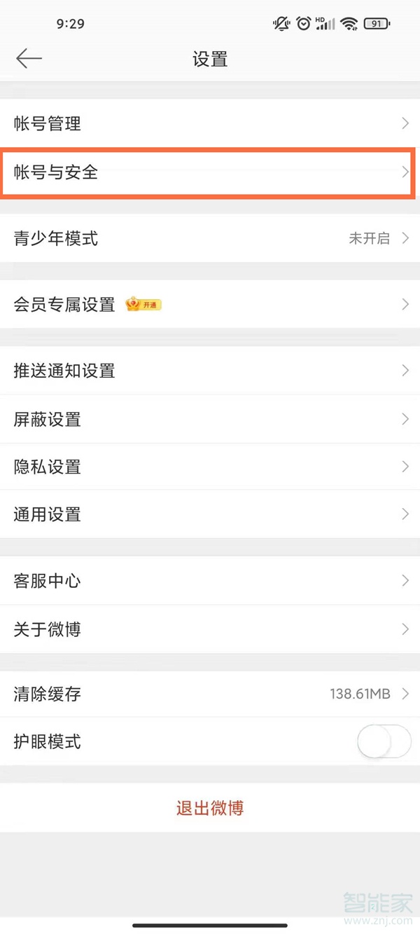 手機(jī)微博怎么看自己ID