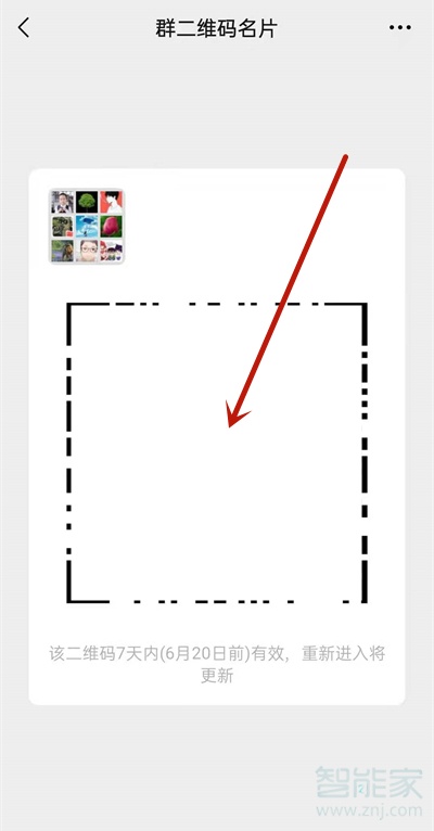 微信群二維碼怎么設置