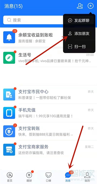 支付寶怎么找好友