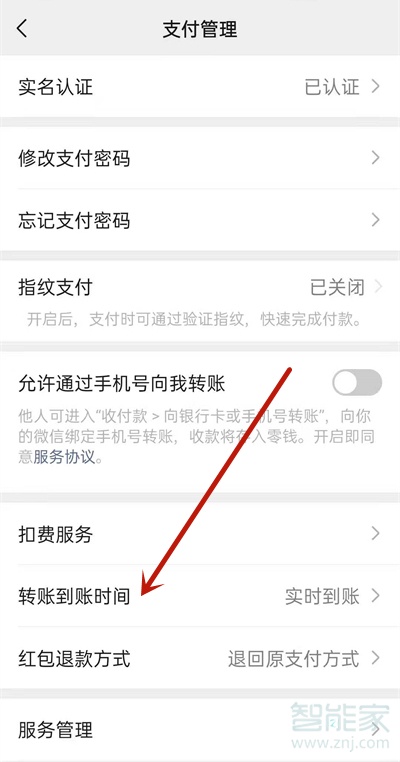 微信紅包怎么設置延遲到賬