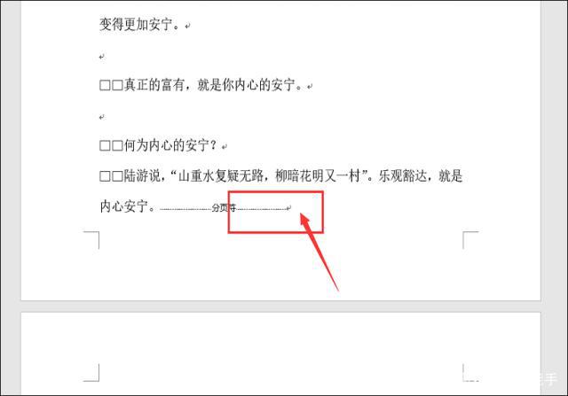 Word中最后一頁刪不掉怎么辦？Word中最后一頁刪不掉的解決辦法