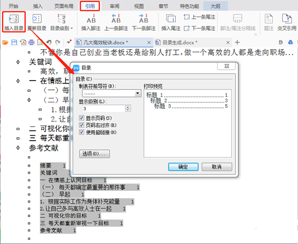 Word中在怎么自動生成并更新目錄？Word中自動生成更新目錄的方法