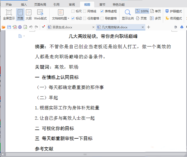 Word中在怎么自動生成并更新目錄？Word中自動生成更新目錄的方法