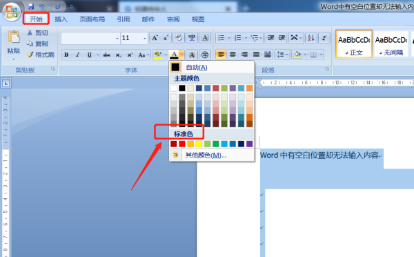 怎么解決Word文檔中有空白不能輸入文字的情況？