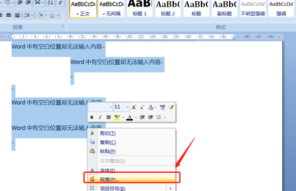 怎么解決Word文檔中有空白不能輸入文字的情況？