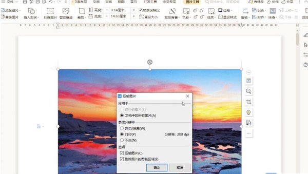 怎么壓縮WPS文檔中的圖片？WPS文檔圖片壓縮方法
