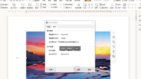 怎么壓縮WPS文檔中的圖片？WPS文檔圖片壓縮方法