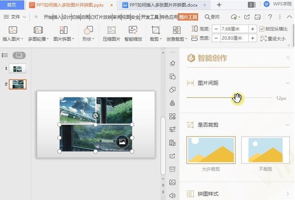 怎么將多張圖片在PPT中拼圖？PPT拼接多張圖的方法