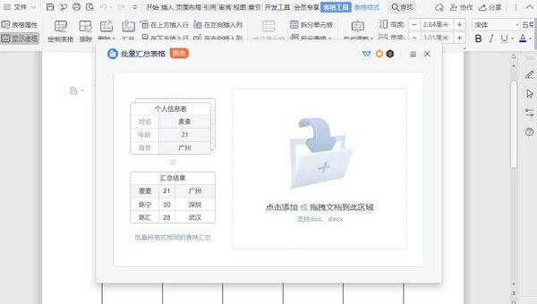 WPS文檔怎么使用表格進行匯總？WPS文檔匯總功能教學