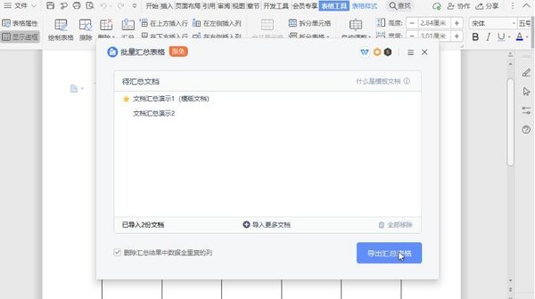 WPS文檔怎么使用表格進行匯總？WPS文檔匯總功能教學