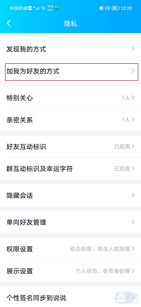 qq加好友問題在哪里設(shè)置?