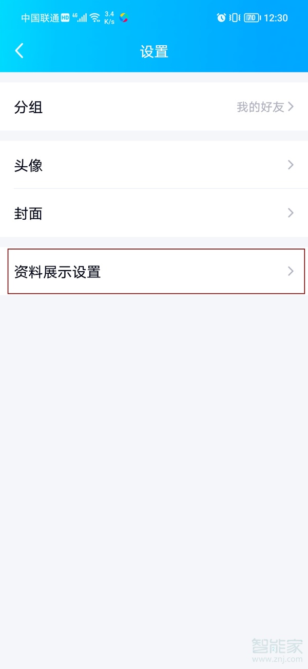 qq怎么不顯示性別和年齡