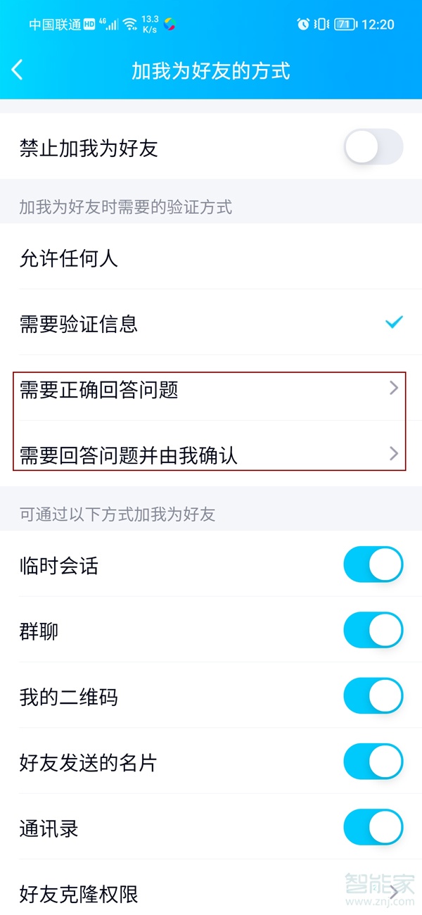 qq加好友問題在哪里設(shè)置?