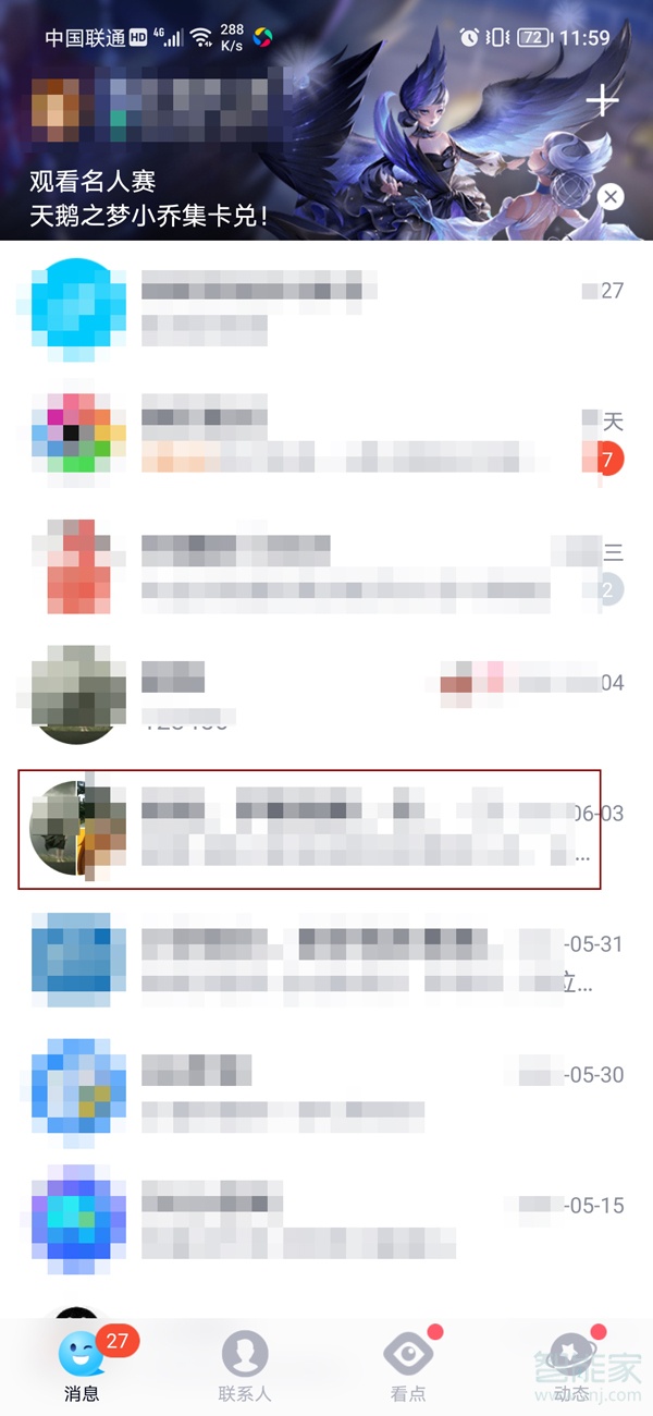 qq怎么匿名發(fā)消息群