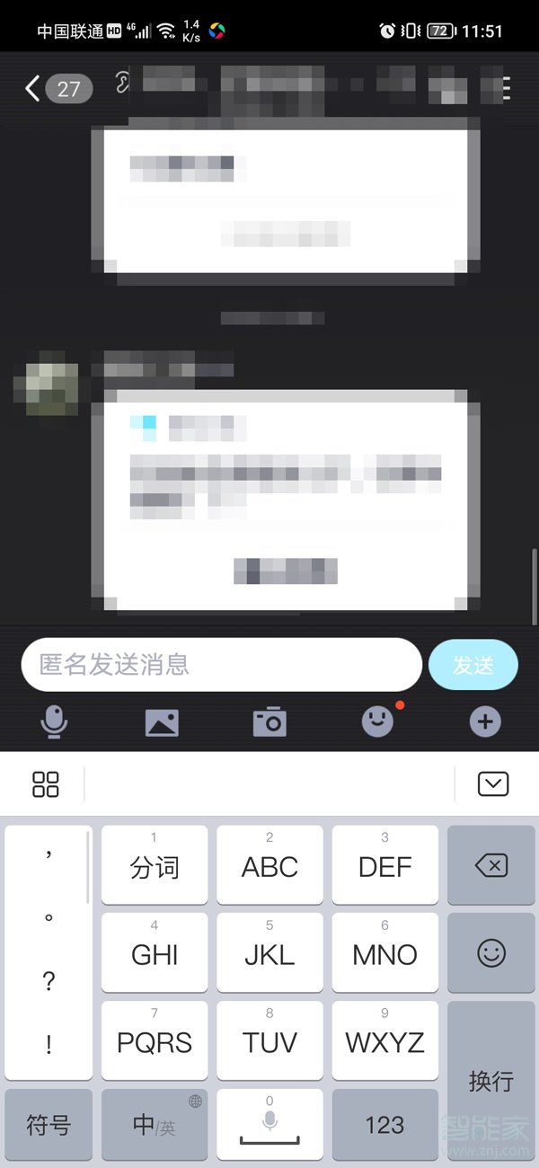 qq怎么匿名發(fā)消息群