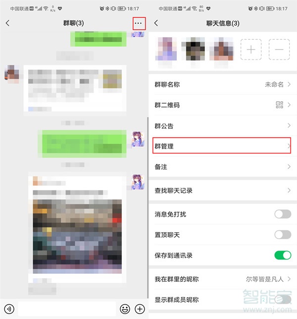 微信群主怎么轉讓