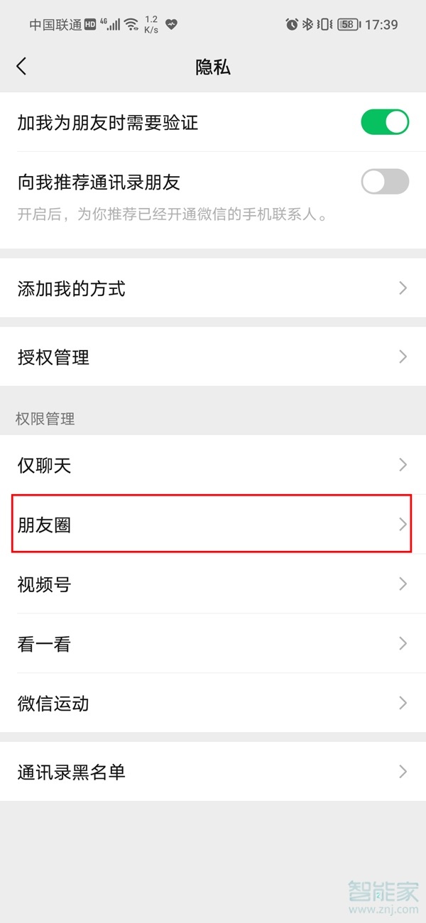 不允許陌生人看朋友圈怎么設置