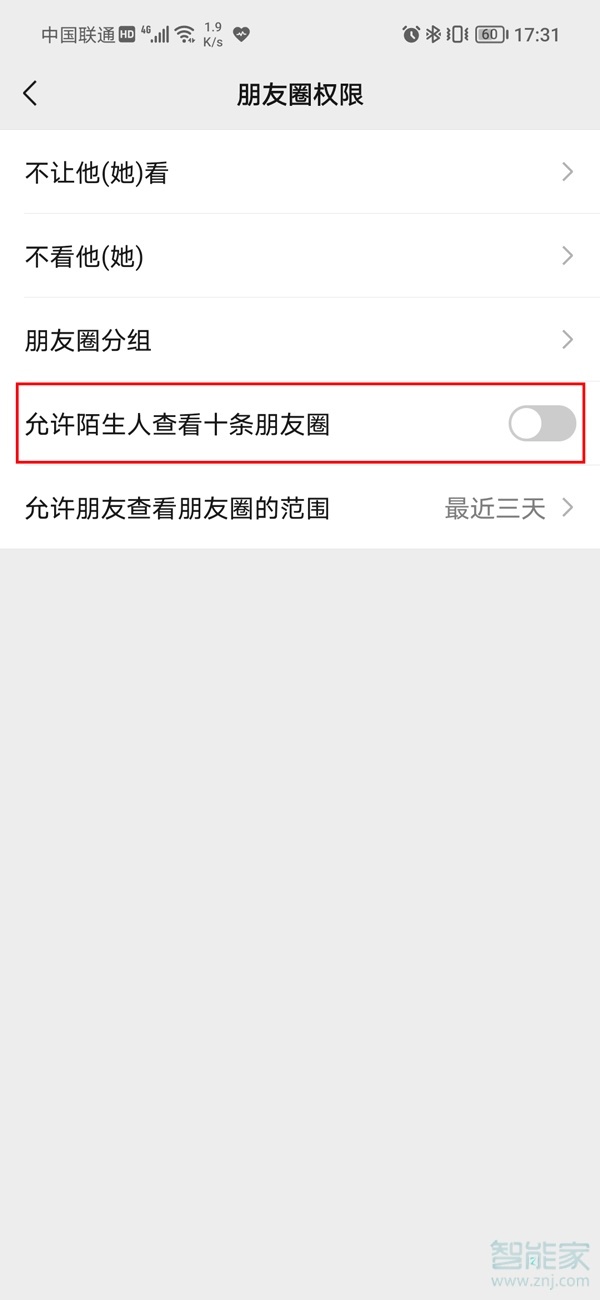 不允許陌生人看朋友圈怎么設置