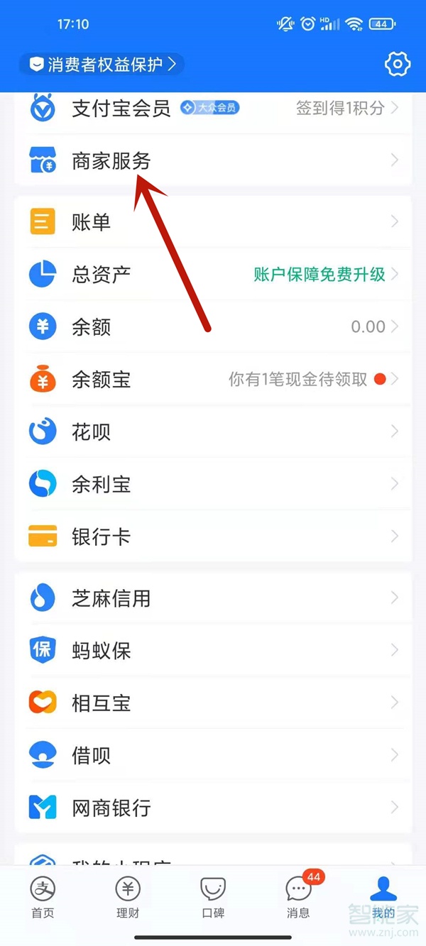 新版支付寶商家收款碼在哪里